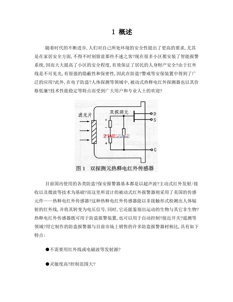 热释电红外传感器工作原理