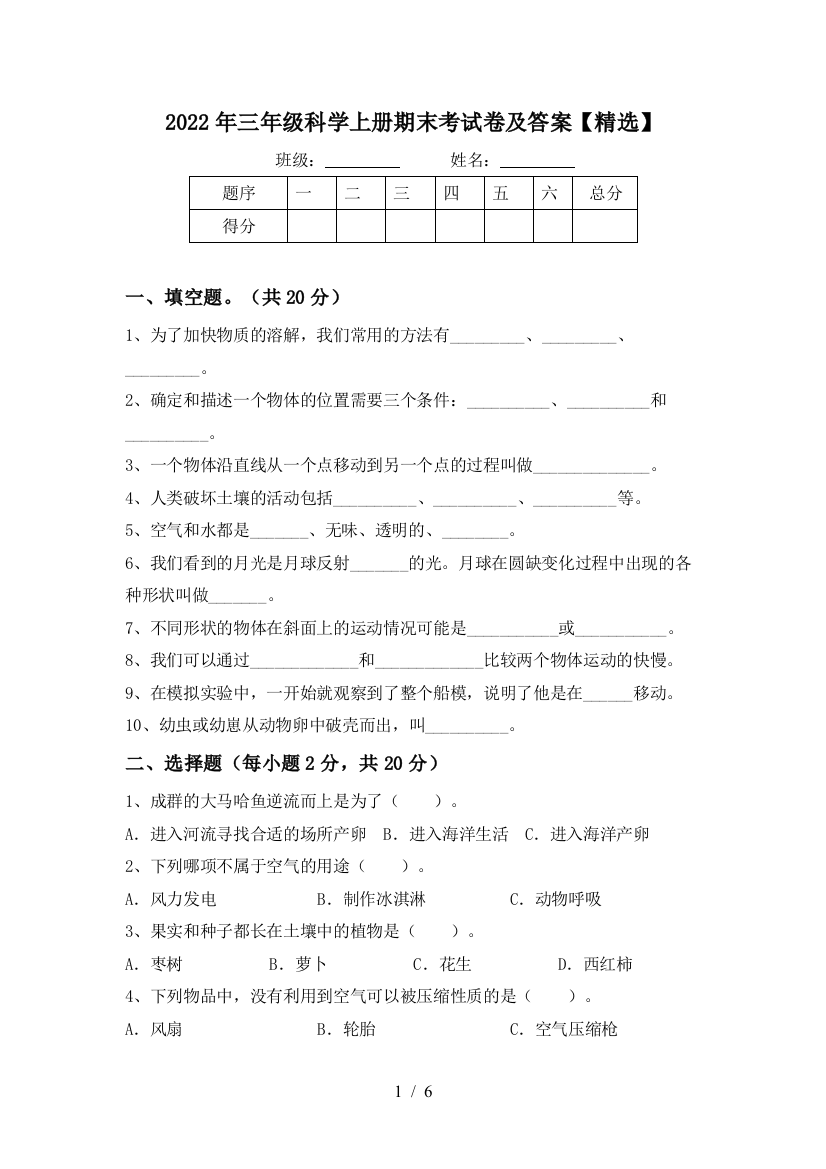 2022年三年级科学上册期末考试卷及答案【精选】