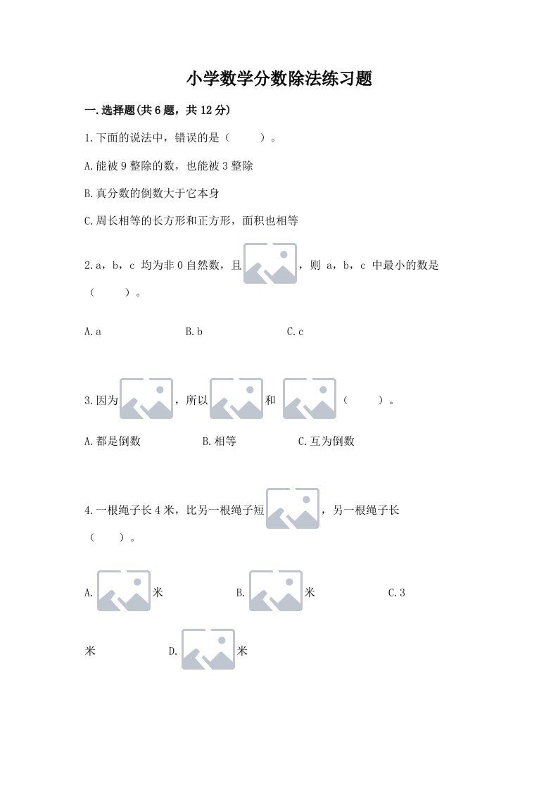 小学数学分数除法练习题（历年真题）