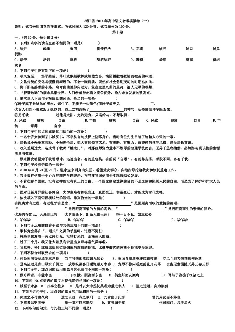 浙江省2013年高中语文会考模拟卷