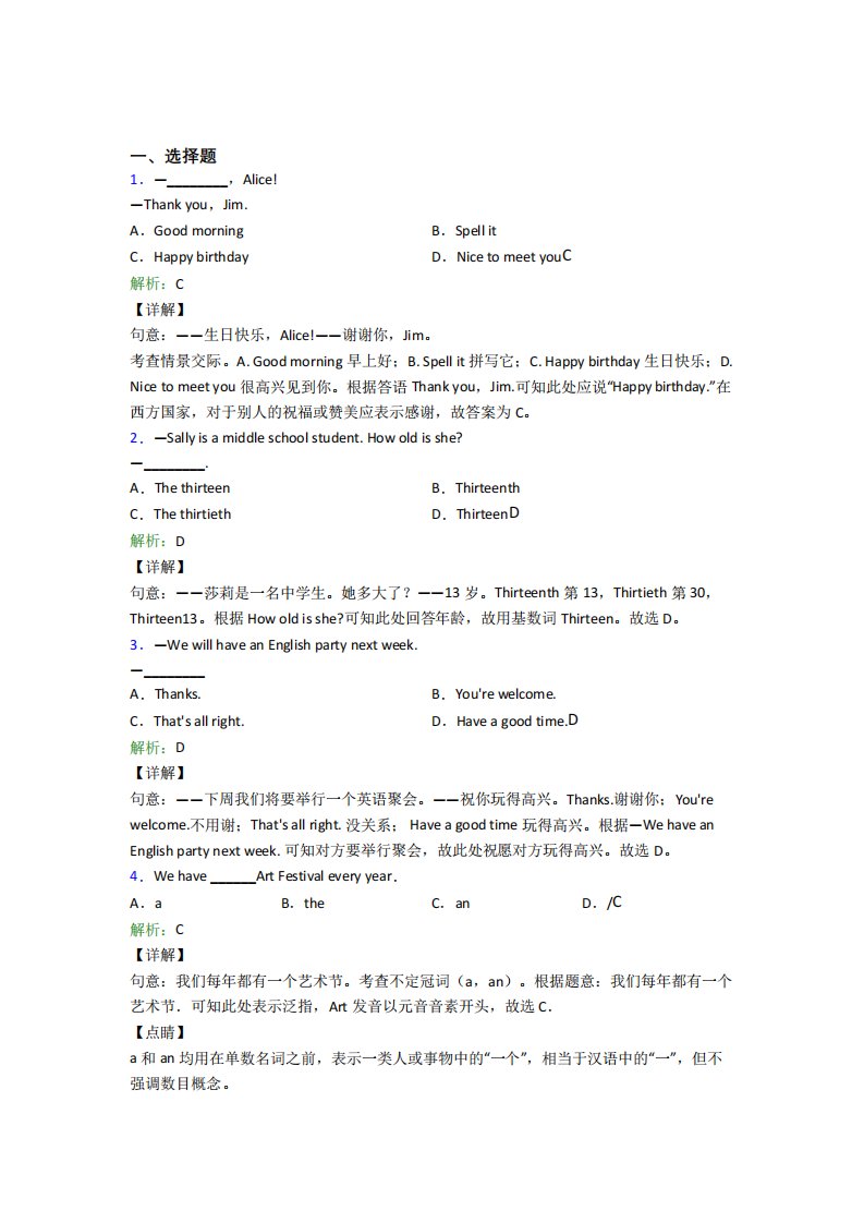 山东省潍坊第一中学初中英语七年级上册Unit