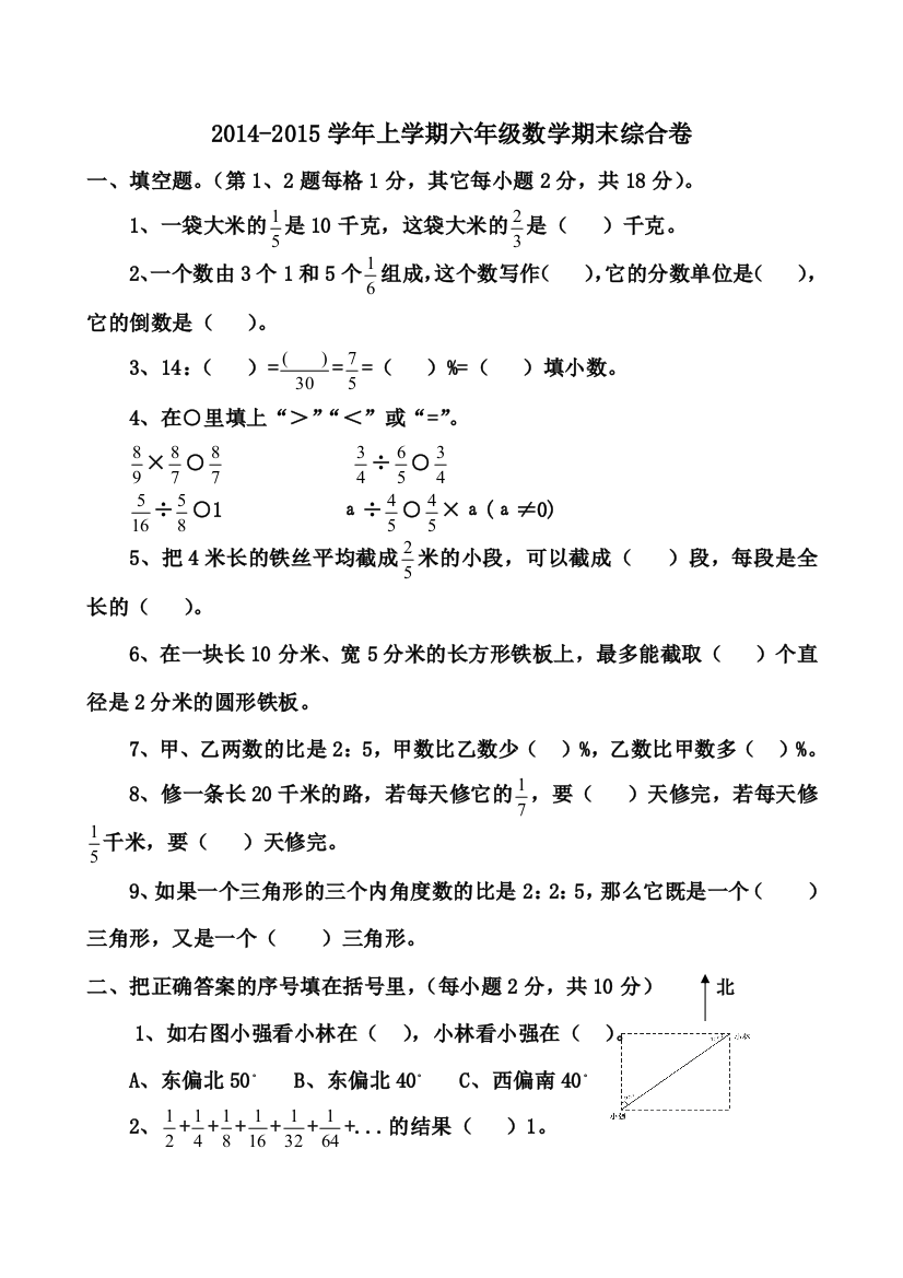 六年级数学上册期末试