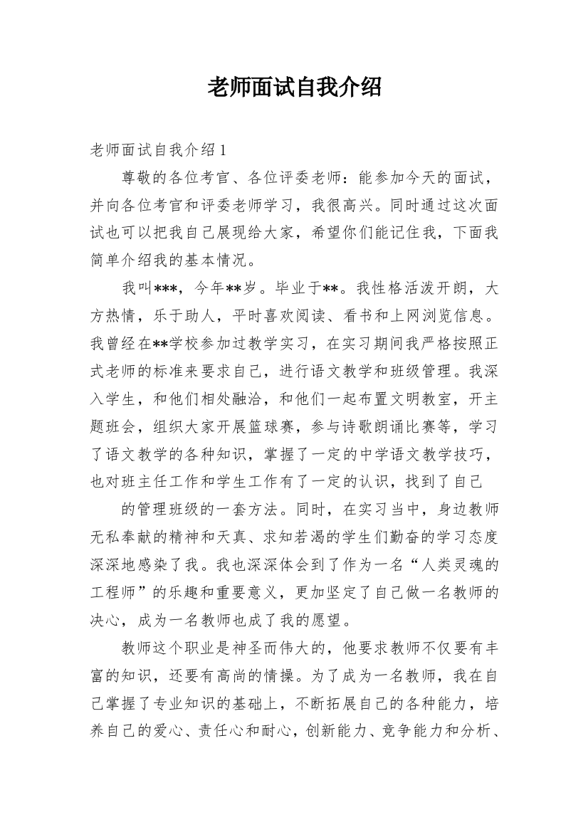 老师面试自我介绍_3