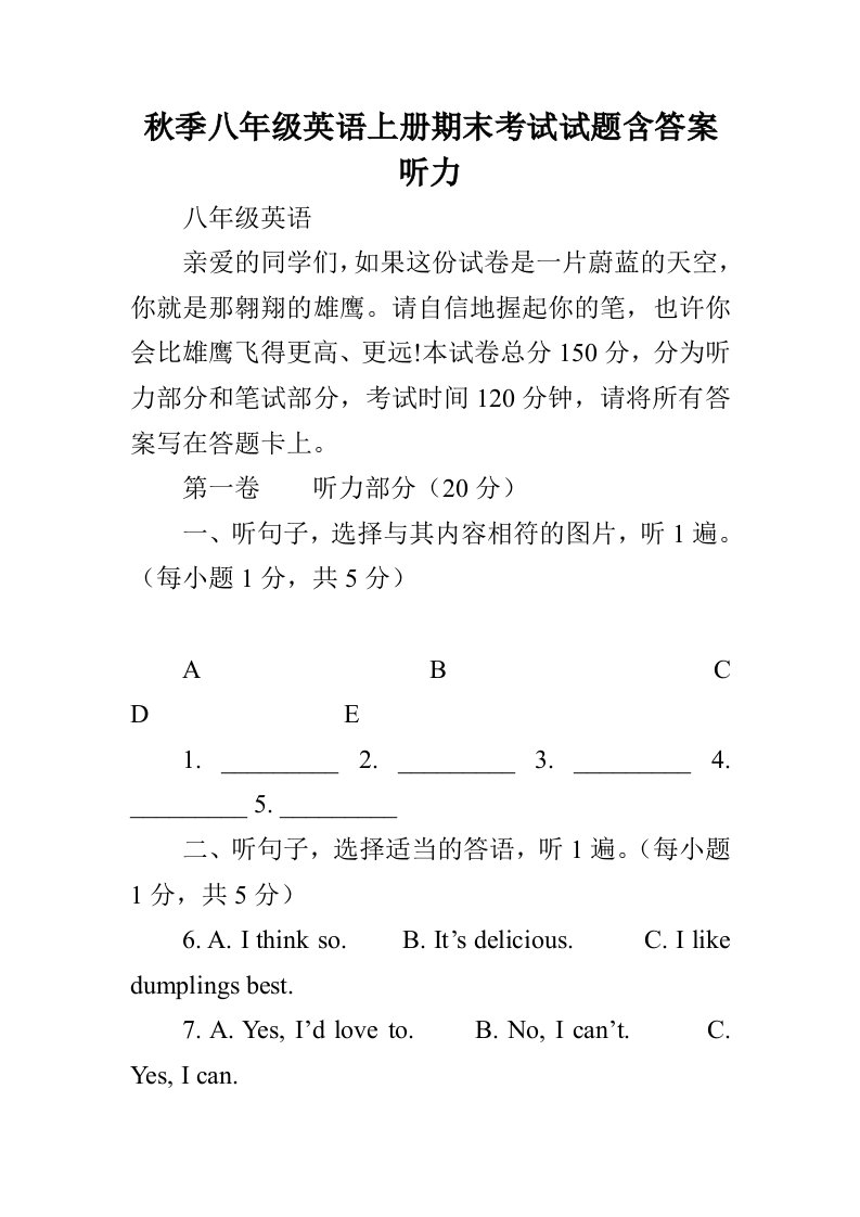 秋季八年级英语上册期末考试试题含答案听力