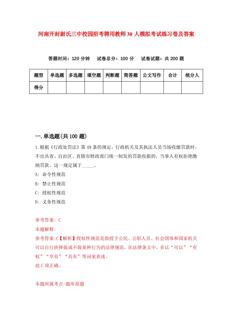 河南开封尉氏三中校园招考聘用教师30人模拟考试练习卷及答案6