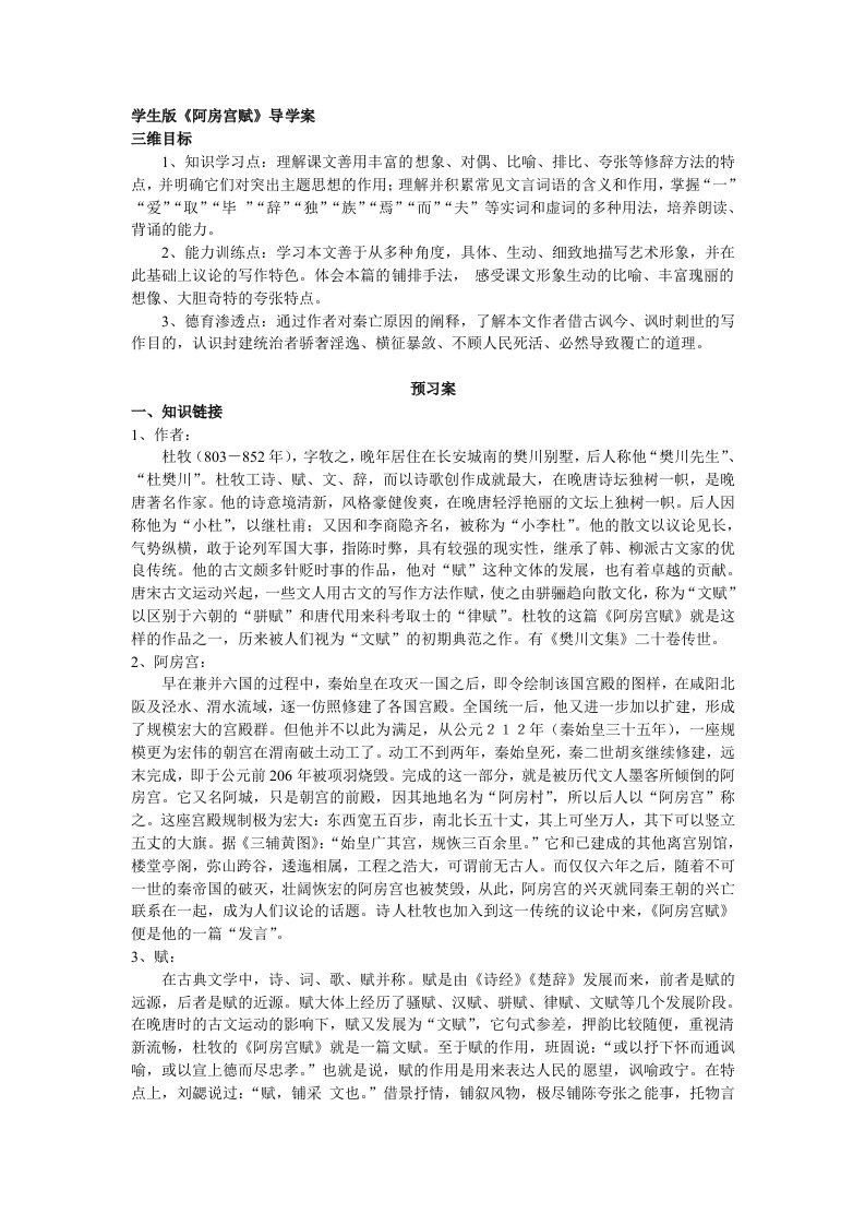 阿房宫赋重要导学案