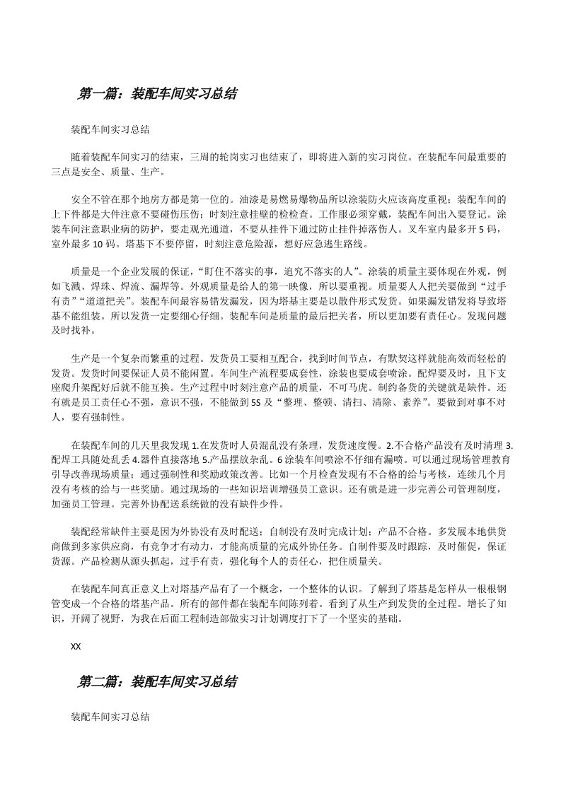 装配车间实习总结[修改版]