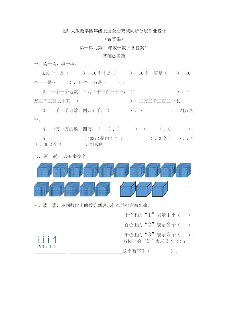 北师大版数学四年级上册全册双减同步分层作业设计(含答案)