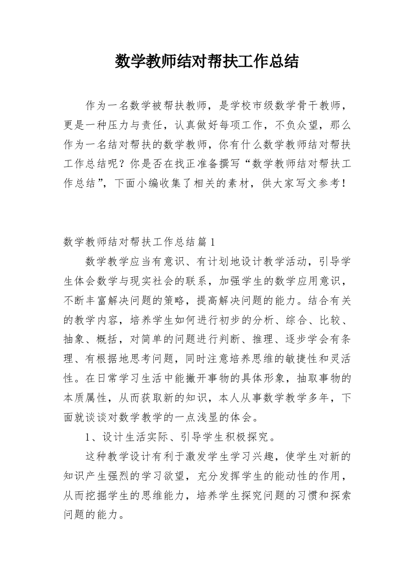 数学教师结对帮扶工作总结