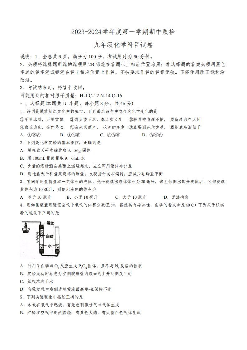 广东省揭阳市揭东区2023-2024学年九年级上学期期中测试化学试卷(含答案)