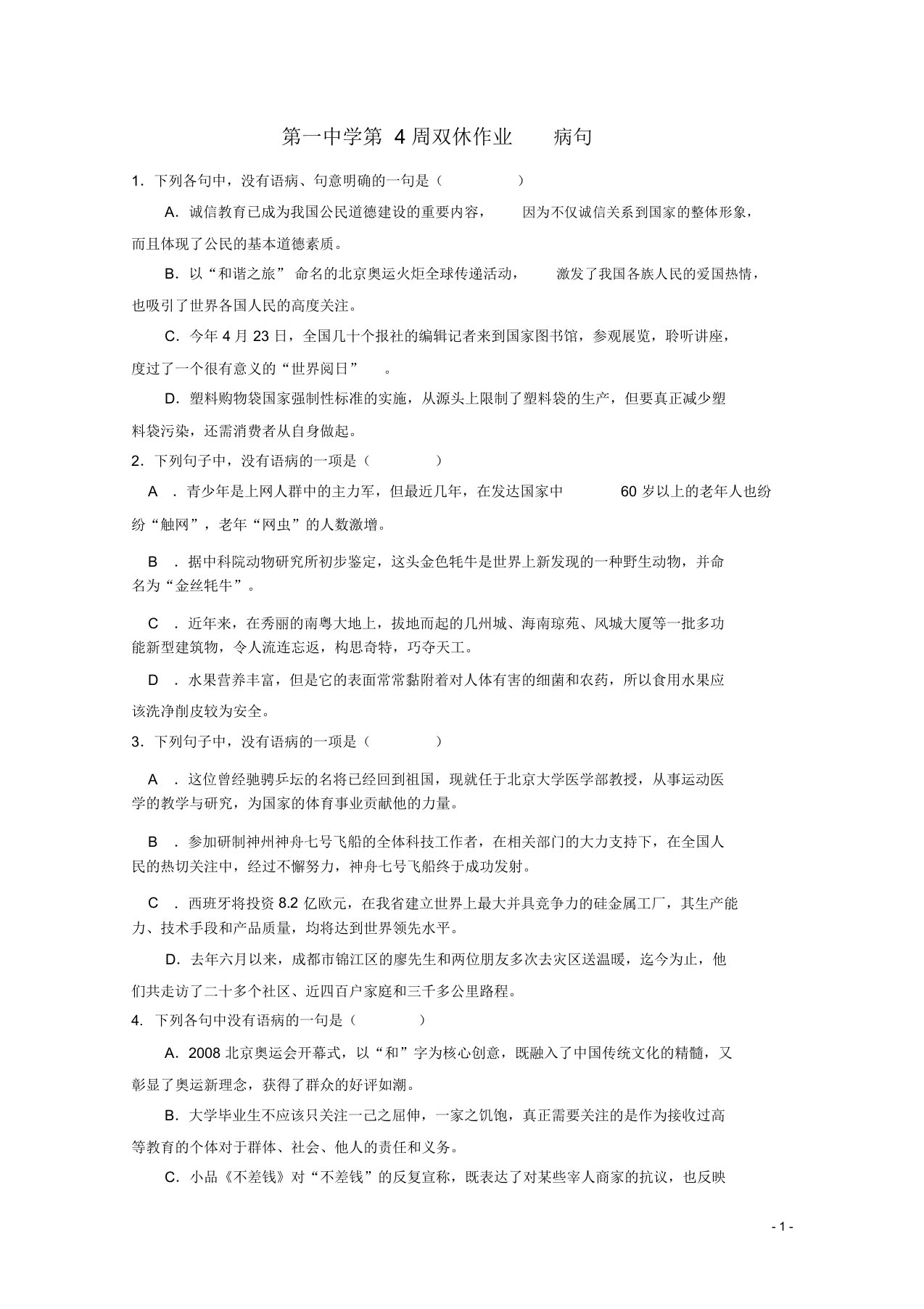 高一语文下册双休练习题4含答案