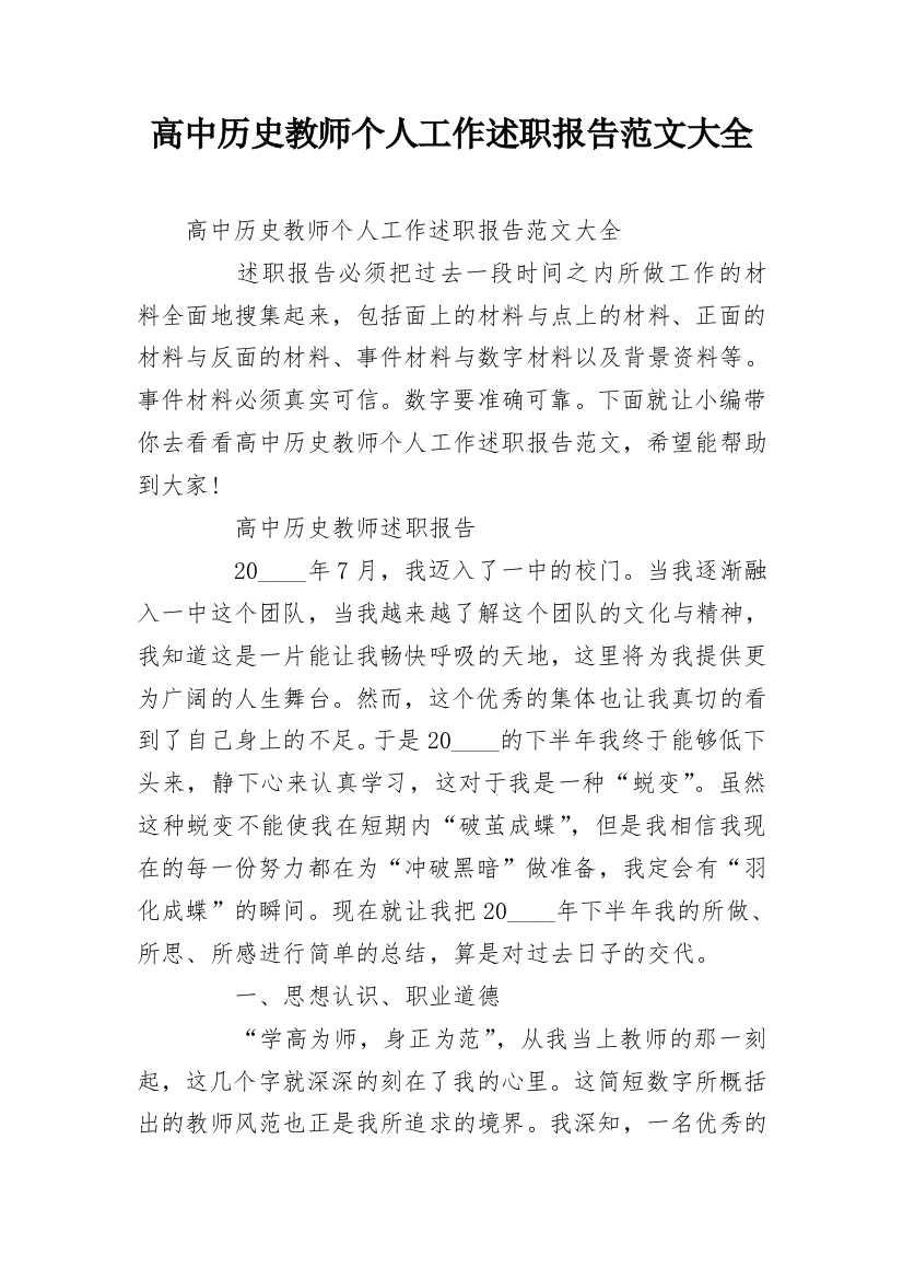 高中历史教师个人工作述职报告范文大全