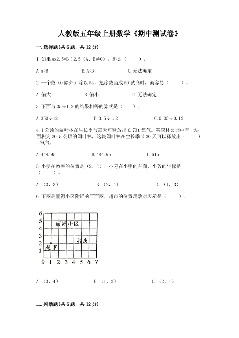 人教版五年级上册数学《期中测试卷》最新