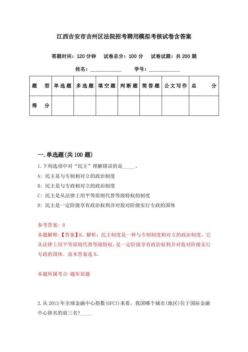 江西吉安市吉州区法院招考聘用模拟考核试卷含答案7