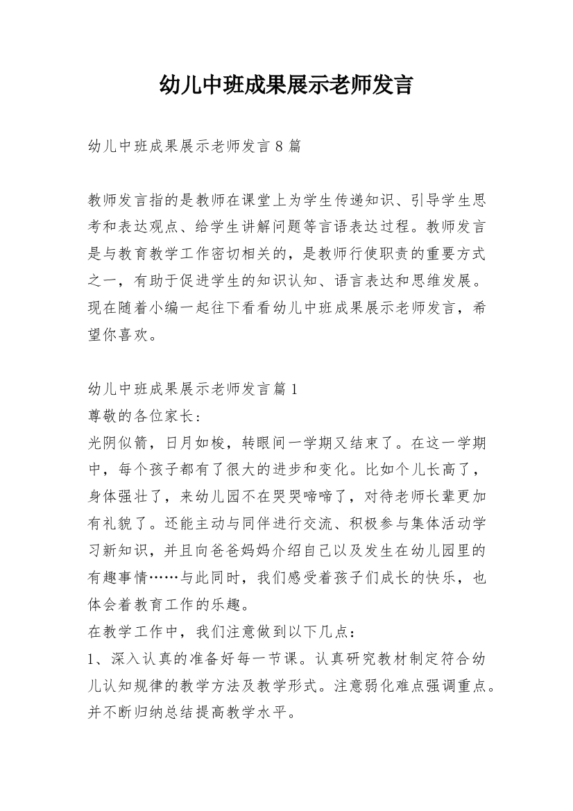 幼儿中班成果展示老师发言