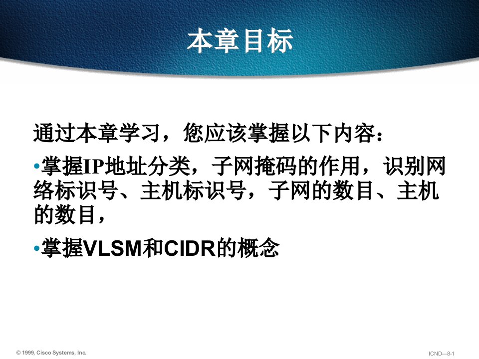 网络技术实训ch3ip地址子网划分vlsmcidr