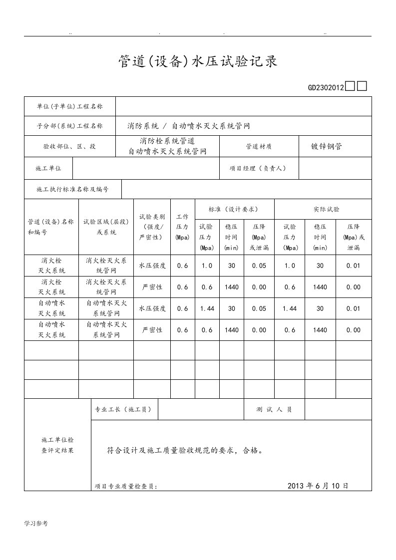 消防隐蔽工程验收记录表