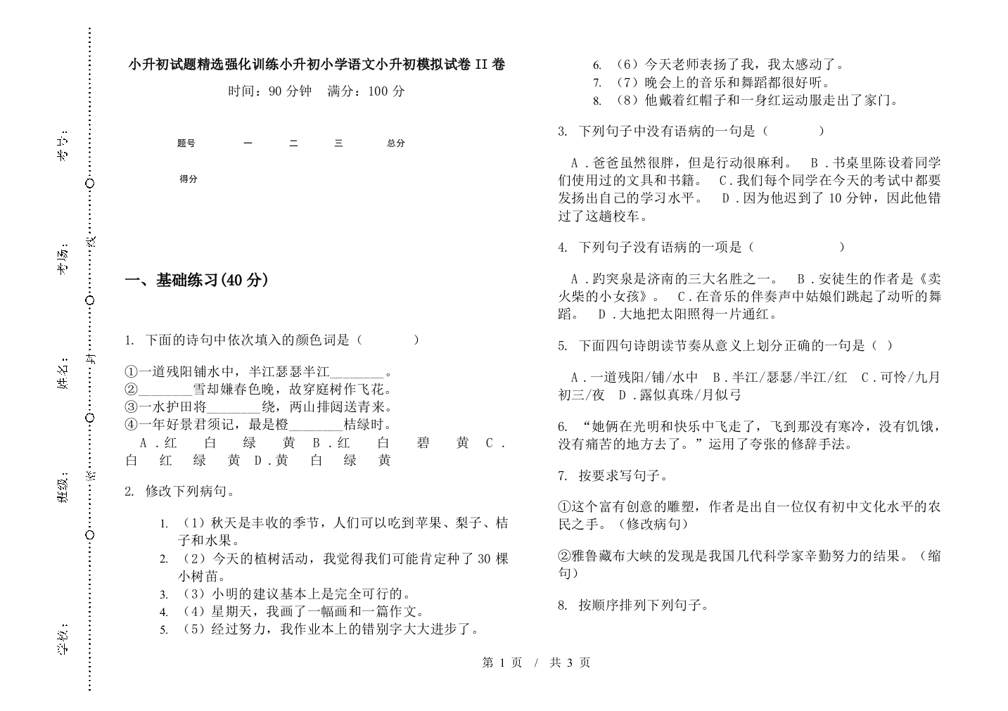 小升初试题精选强化训练小升初小学语文小升初模拟试卷II卷