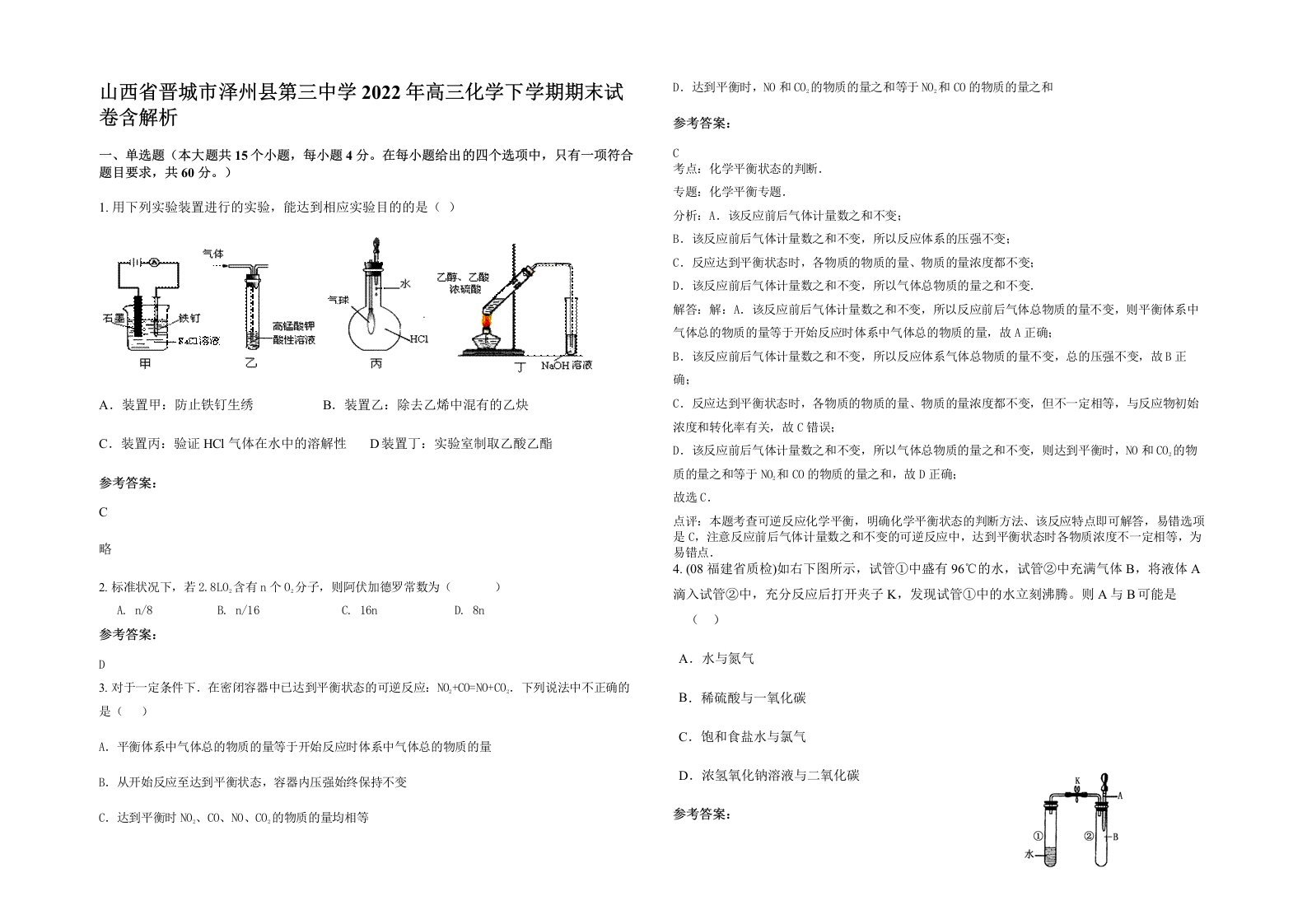 山西省晋城市泽州县第三中学2022年高三化学下学期期末试卷含解析