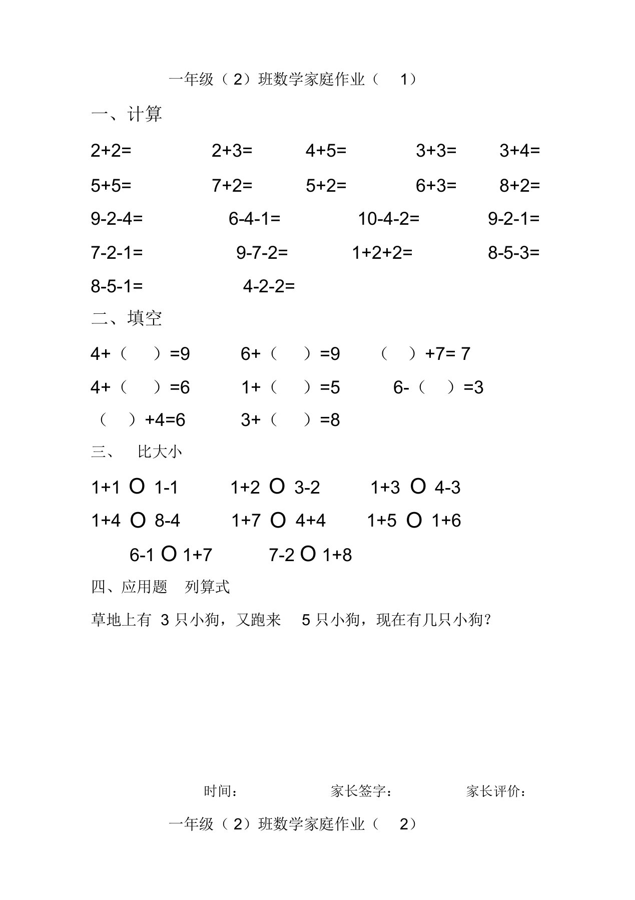 10以内加减法练习题25页