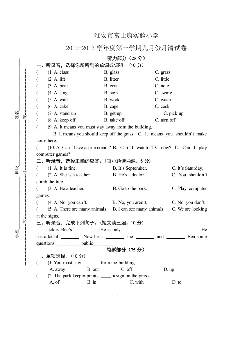 【小学中学教育精选】牛津小学英语六年级上学期9月份月清试卷