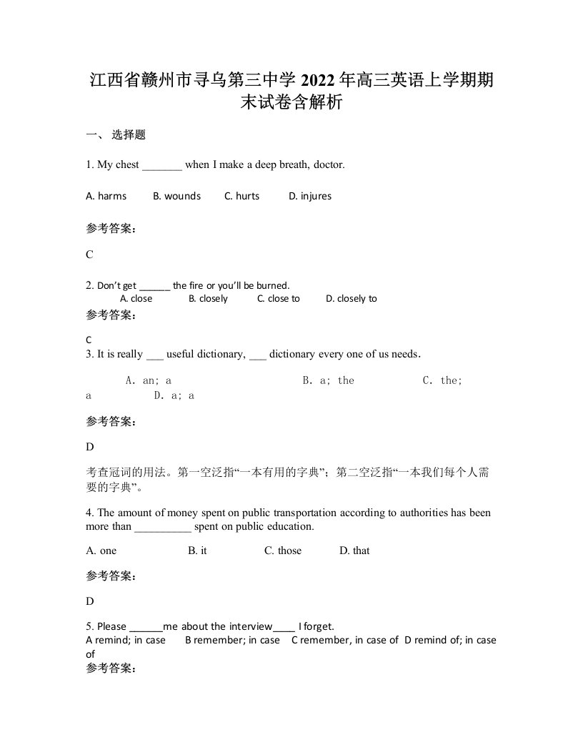 江西省赣州市寻乌第三中学2022年高三英语上学期期末试卷含解析