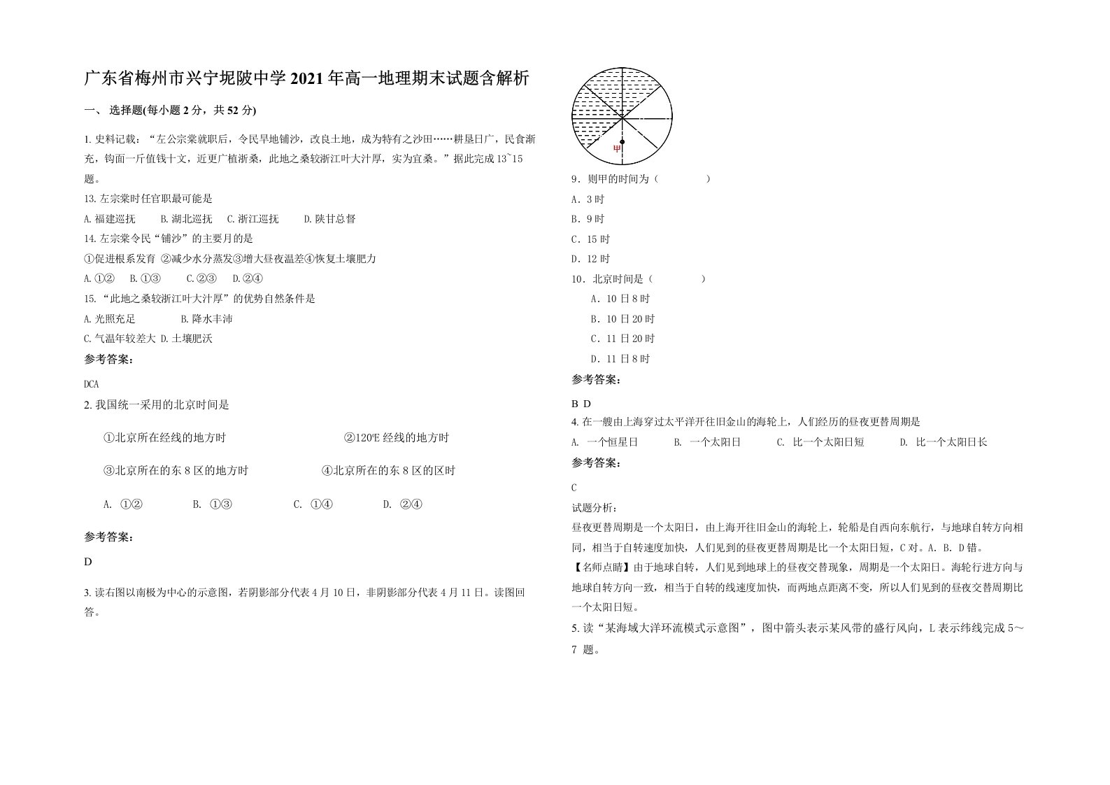 广东省梅州市兴宁坭陂中学2021年高一地理期末试题含解析