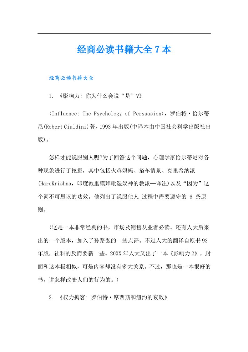 经商必读书籍大全7本