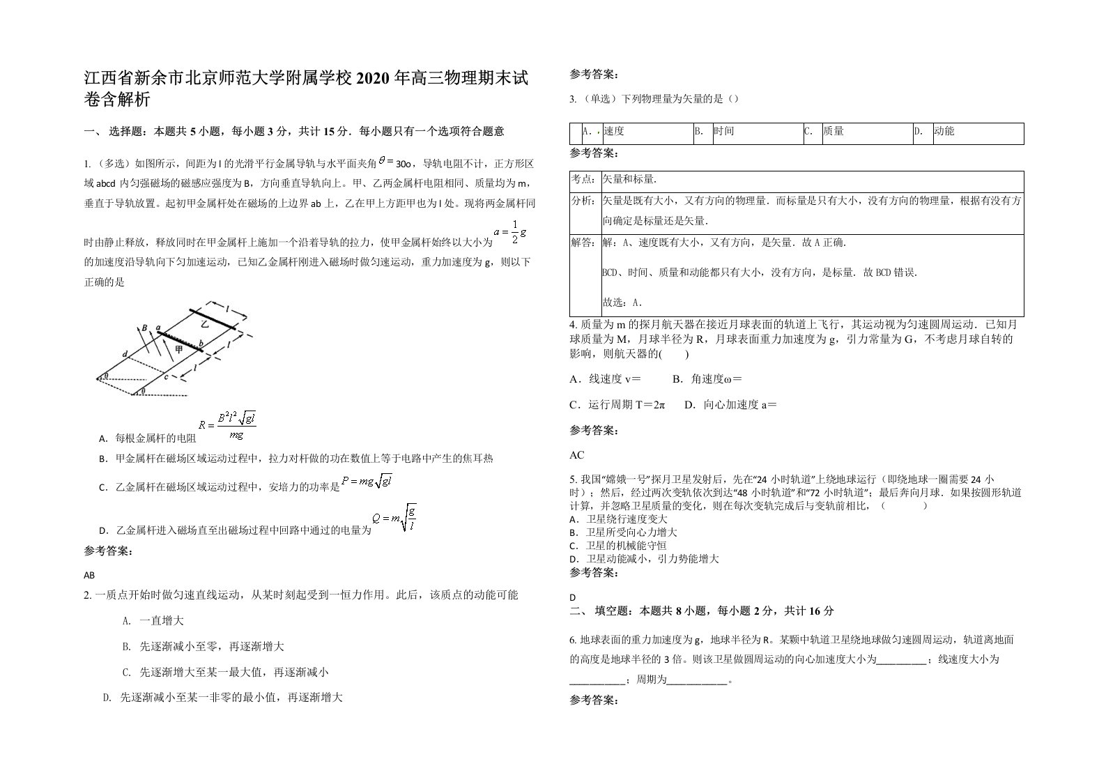 江西省新余市北京师范大学附属学校2020年高三物理期末试卷含解析