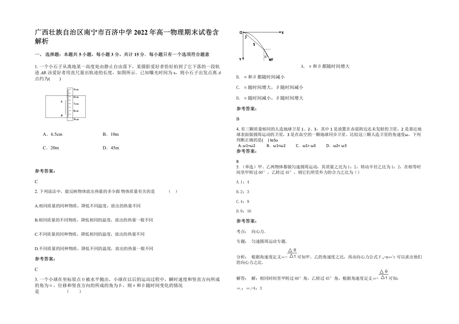 广西壮族自治区南宁市百济中学2022年高一物理期末试卷含解析