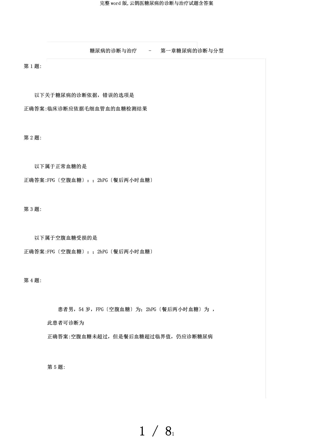 完整word版,云鹊医糖尿病的诊断与治疗试题含答案