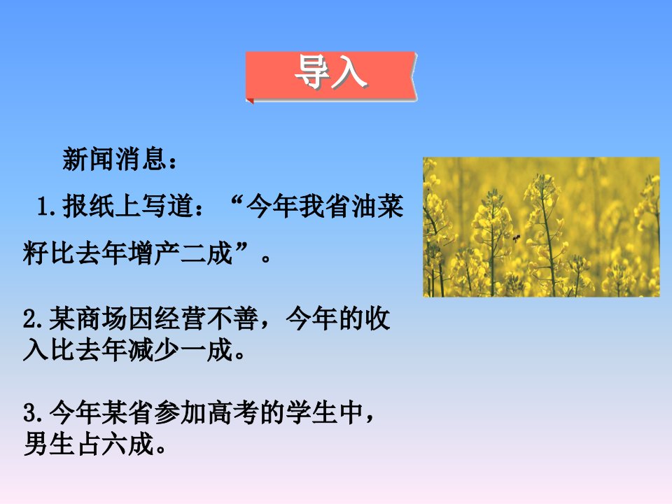 六年级上册数学课件5.5成数冀教版共15张PPT