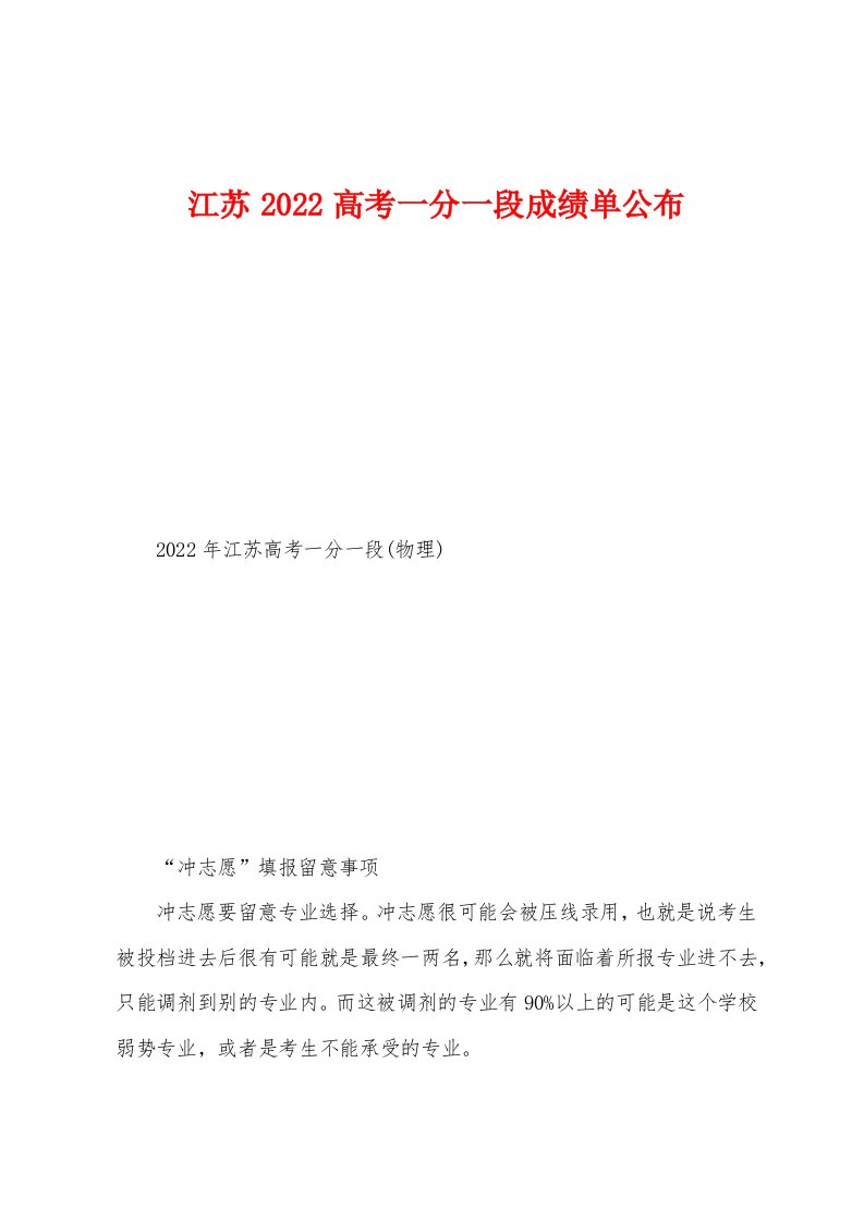 江苏2022年高考一分一段成绩单公布