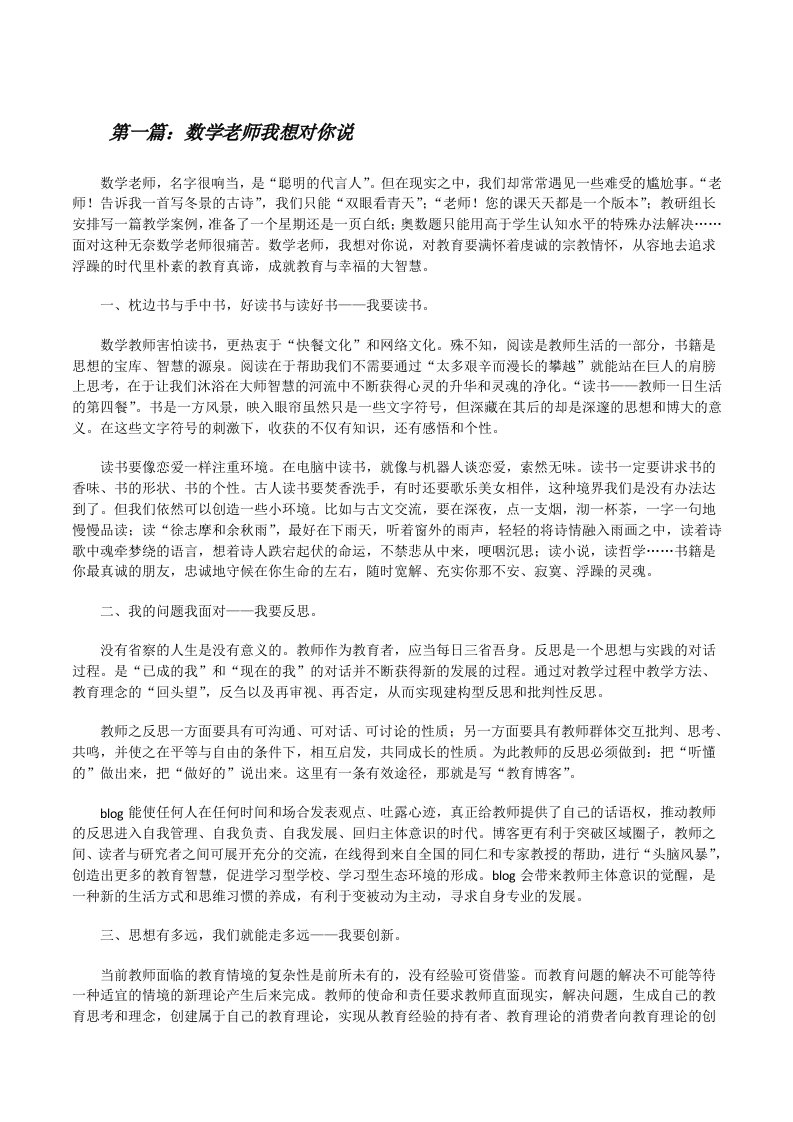 数学老师我想对你说[修改版]