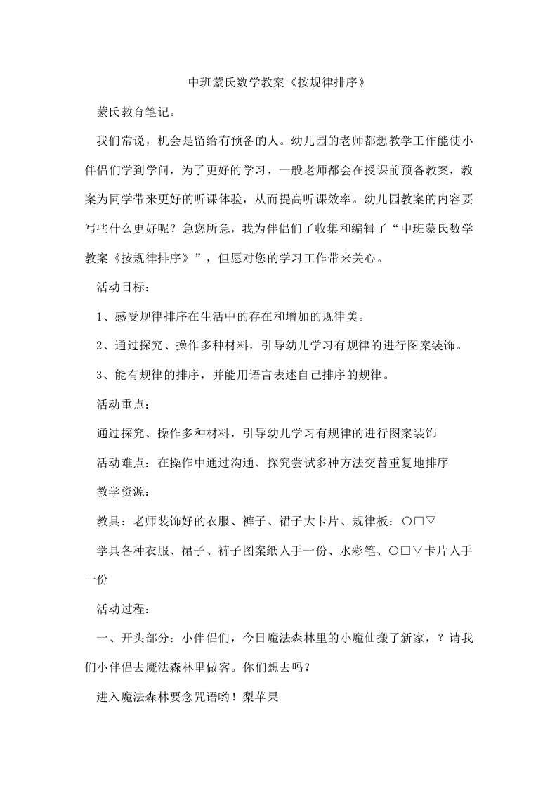 中班蒙氏数学教案《按规律排序》