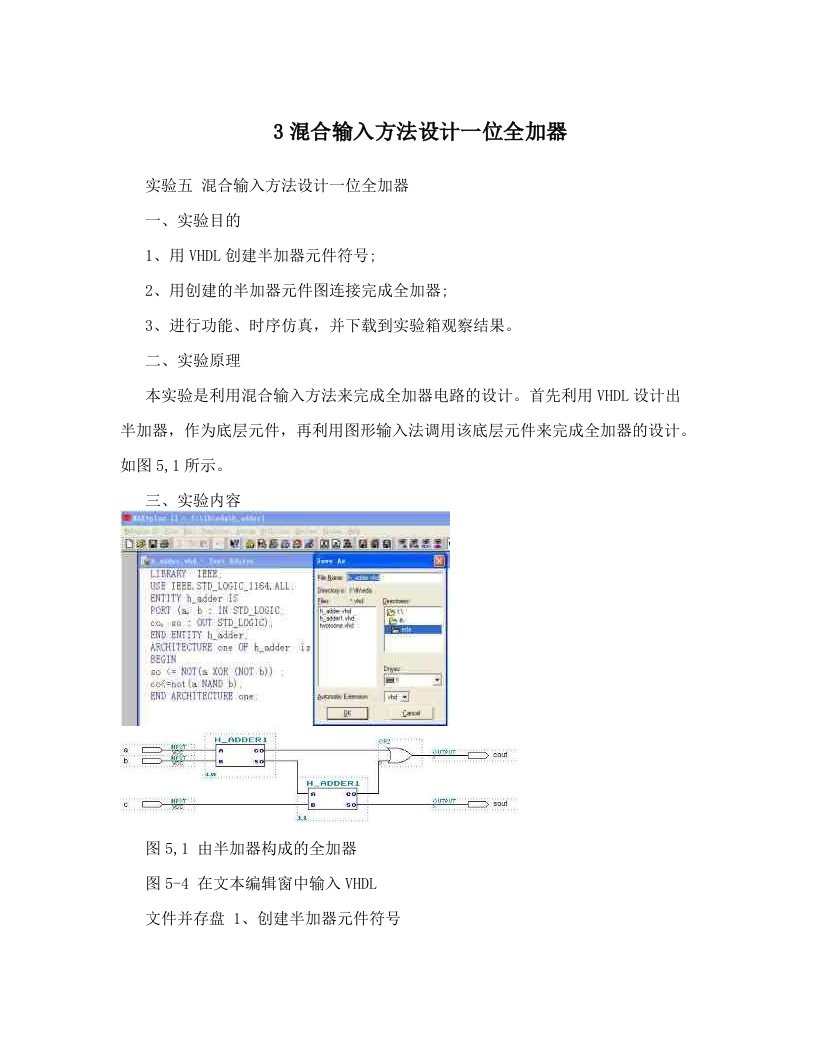 3混合输入方法设计一位全加器