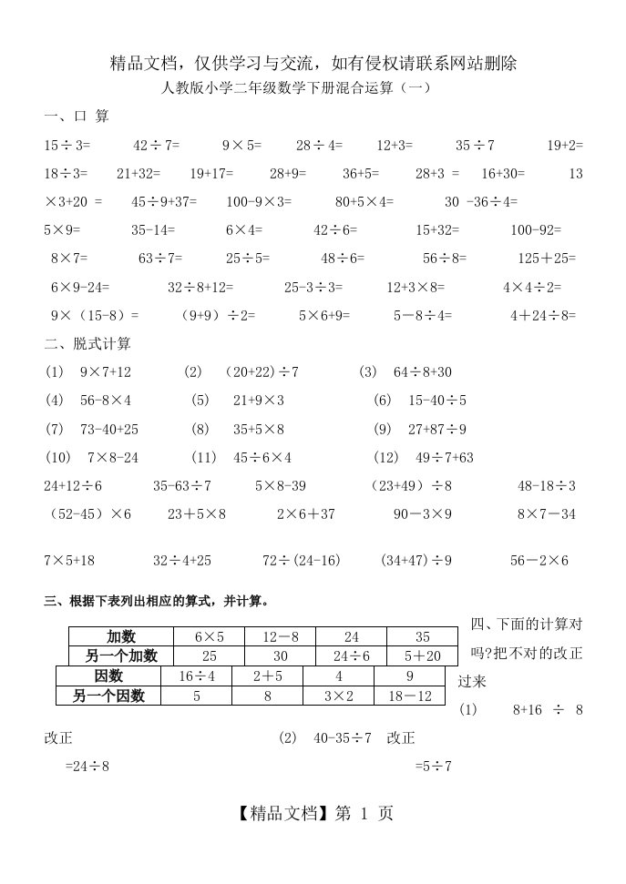 人教版小学二年级数学下册混合运算练习题