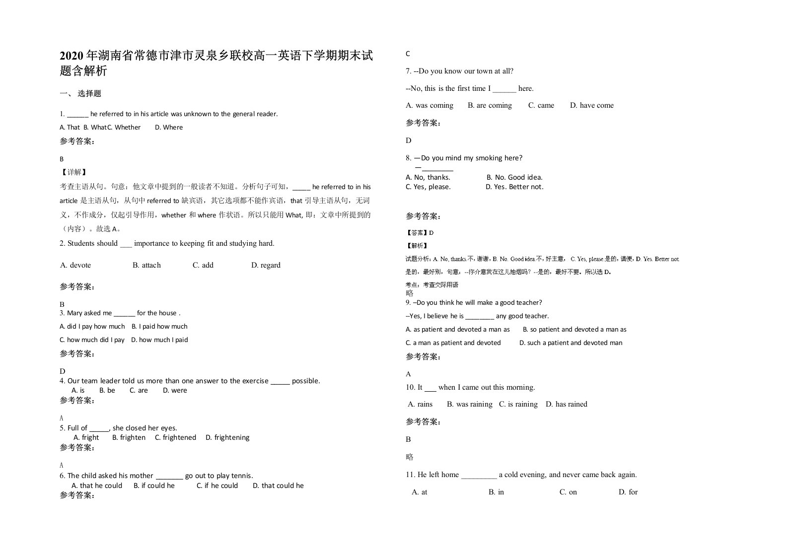 2020年湖南省常德市津市灵泉乡联校高一英语下学期期末试题含解析