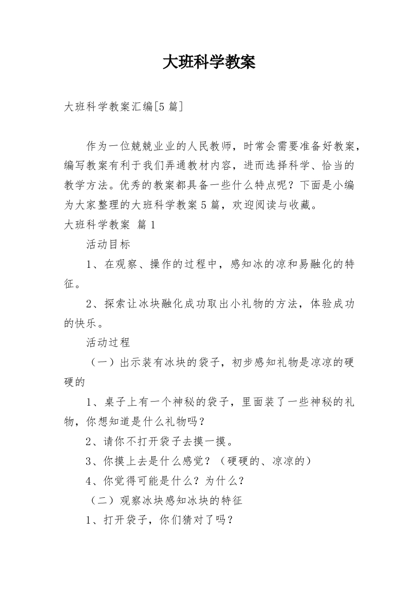 大班科学教案_177