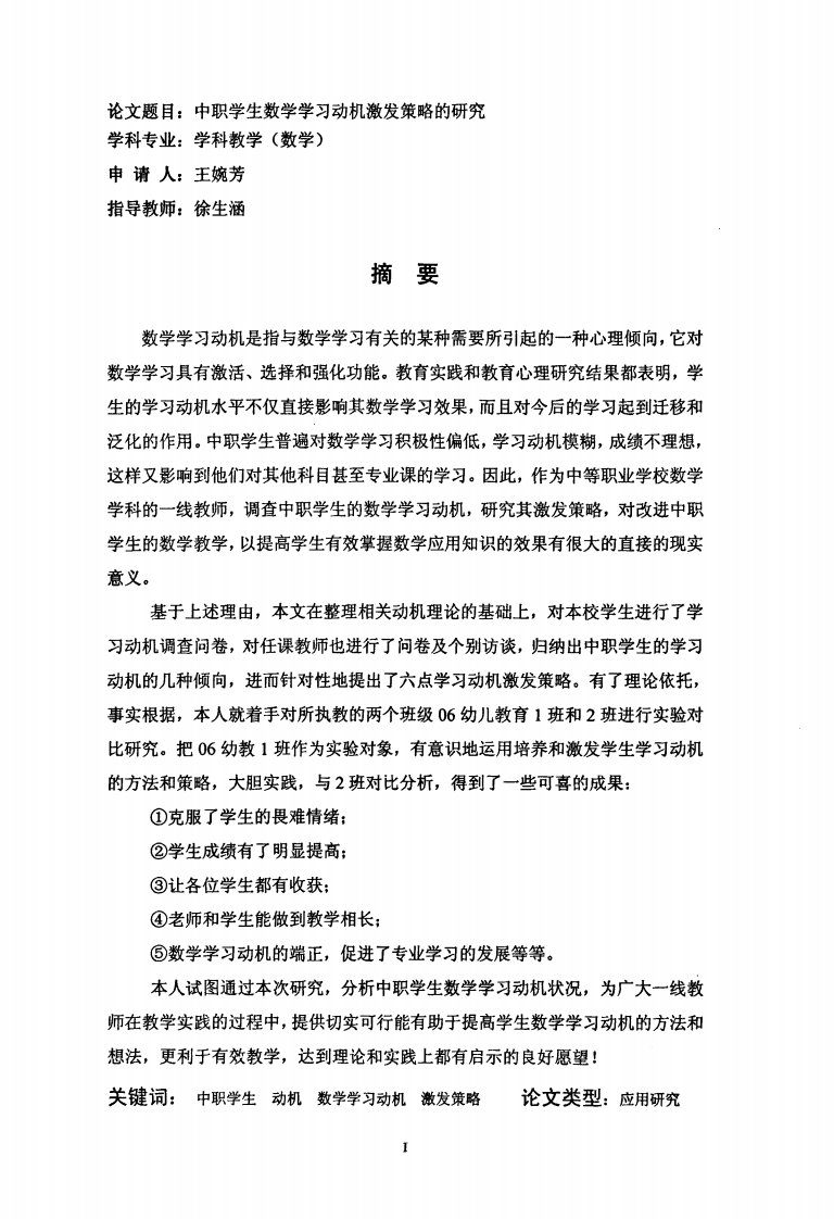 中职学生数学学习动机激发策略的研究（可复制论文）