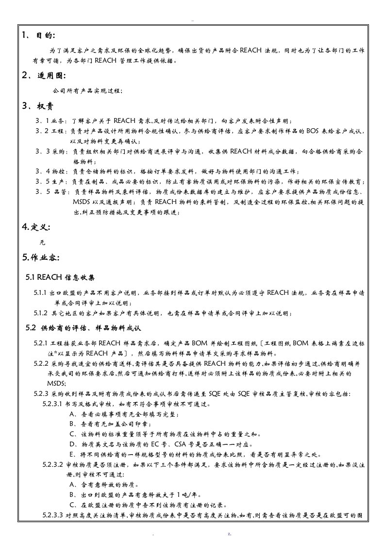 reach管理控制程序