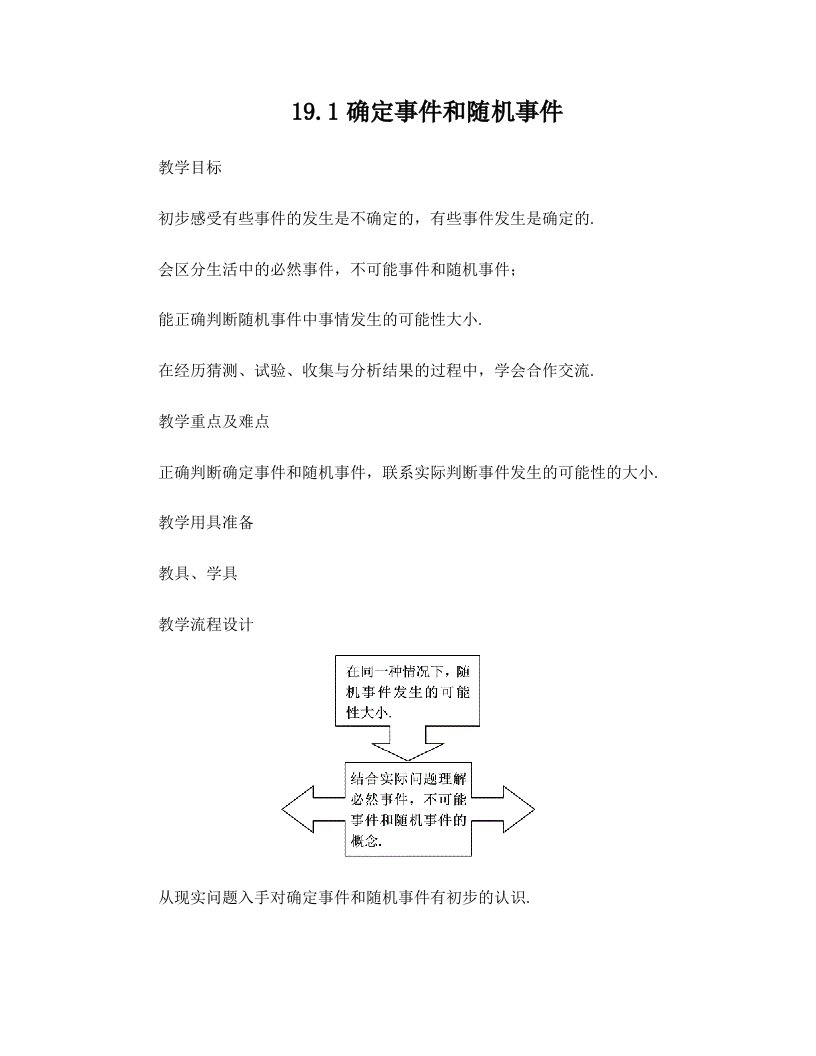 八年级数学确定事件和随机事件