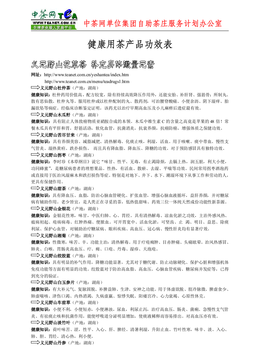 产品功效-中茶网单位集团自助茶庄服务计划办公室