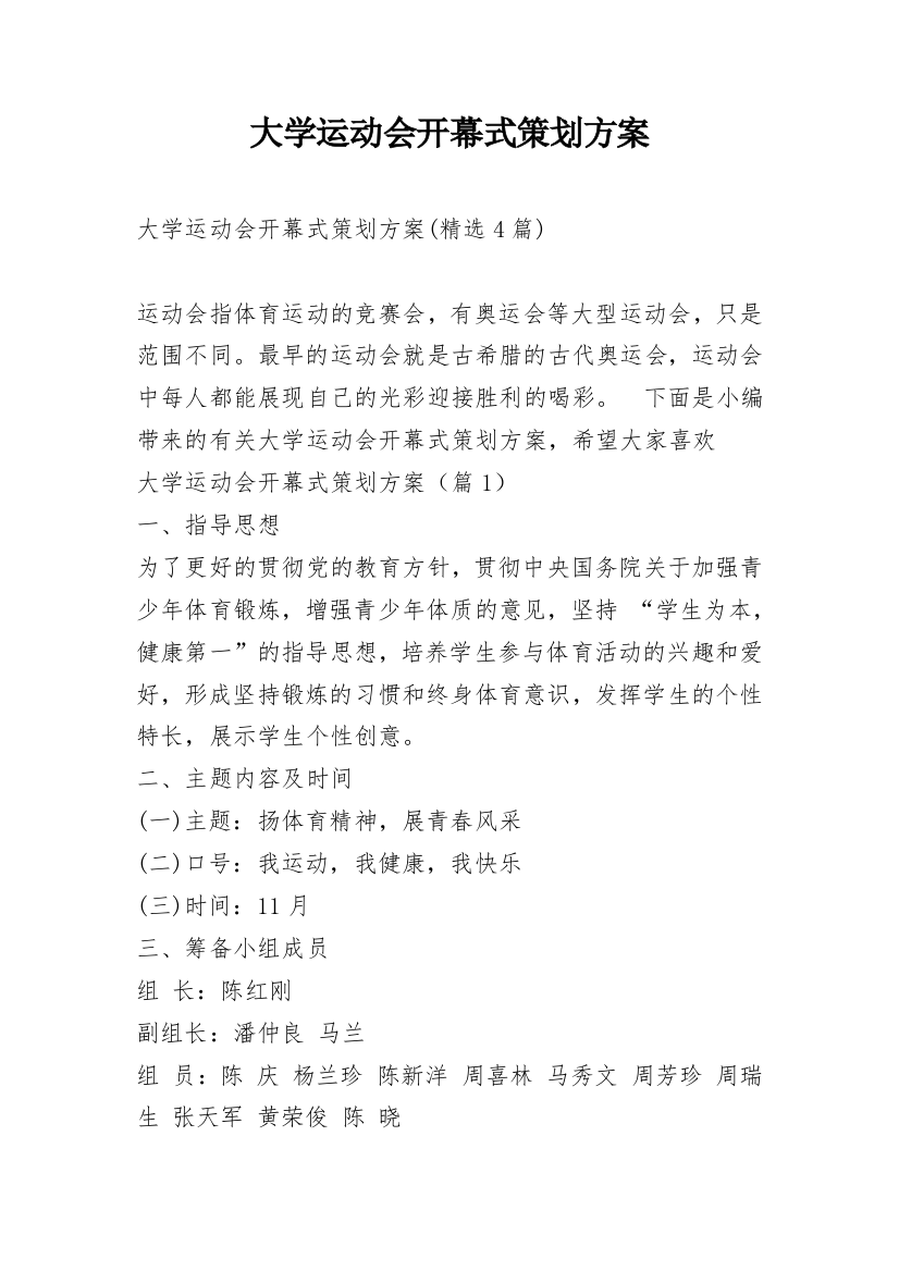 大学运动会开幕式策划方案_3