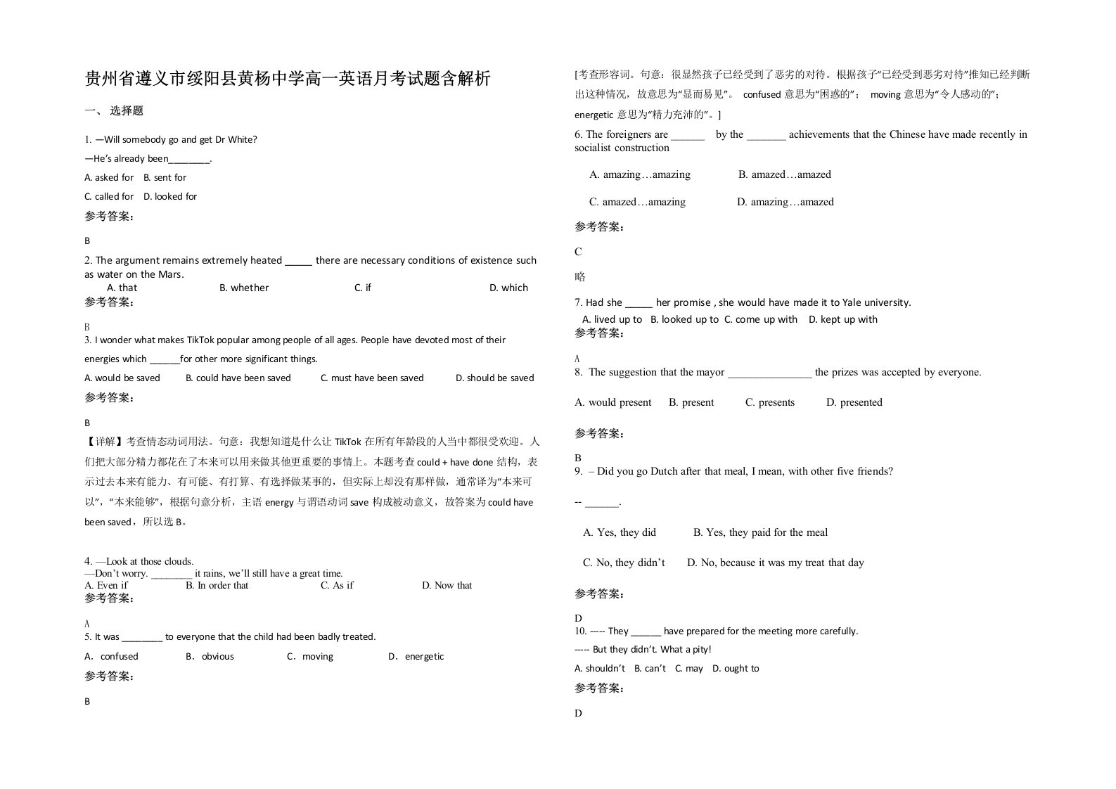 贵州省遵义市绥阳县黄杨中学高一英语月考试题含解析