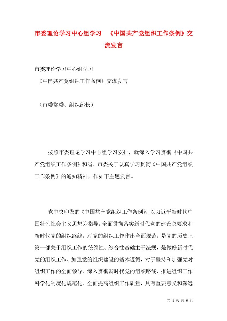 市委理论学习中心组学习