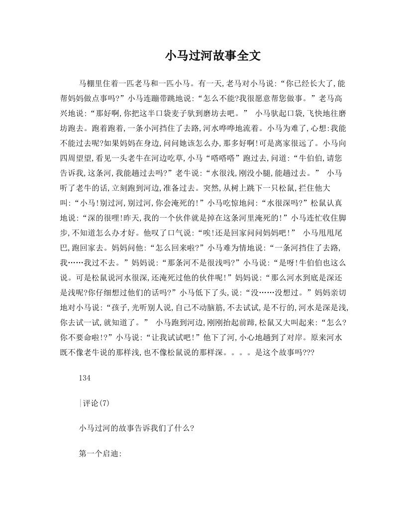 小马过河故事全文