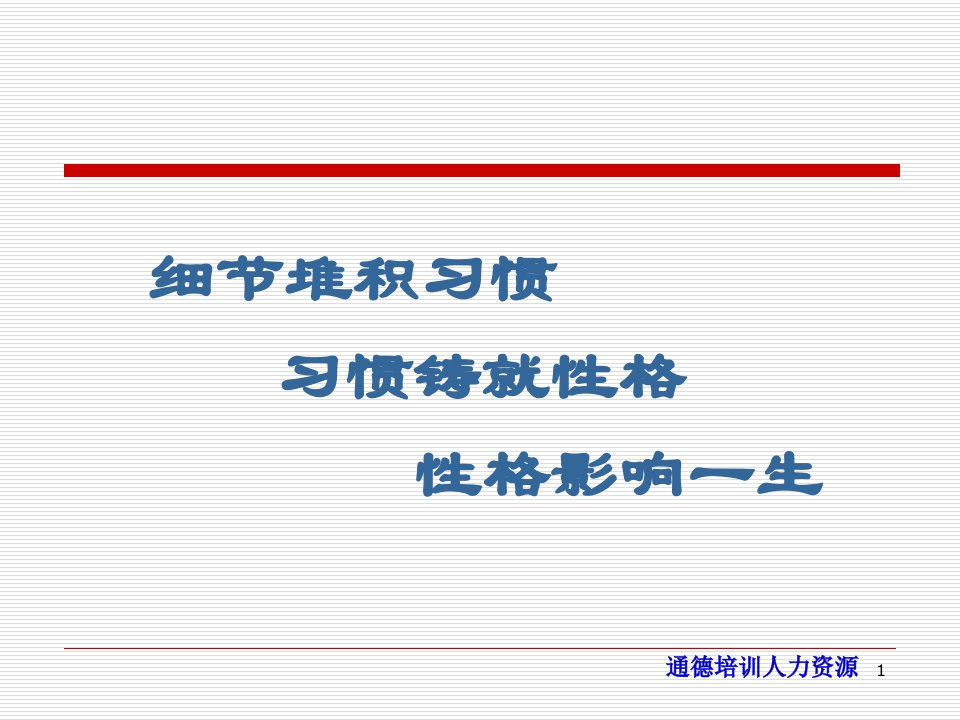 明礼知荣商务礼仪培训课件通版