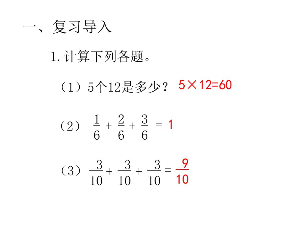 小学六年级数学上册分数乘法ppt课件