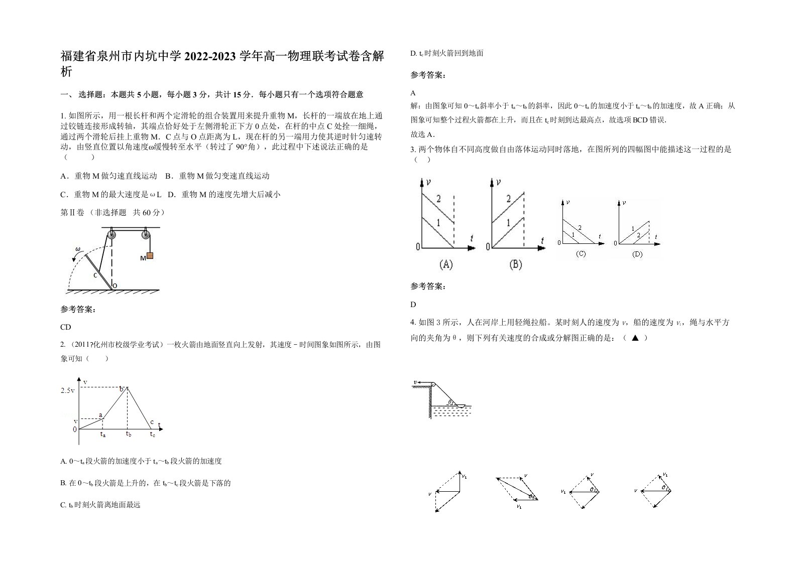 福建省泉州市内坑中学2022-2023学年高一物理联考试卷含解析